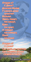 Откуда я? С Дона!