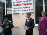 Персональная выставка семикаракорского художника В. Паршина