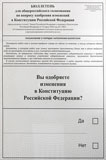 Поправки в Конституцию: как и где, будем голосовать с 25 июня по 1 июля