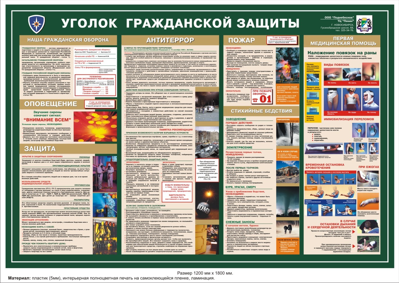 Презентация по го и чс в организации