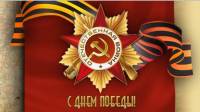 Победа вечно будет молодой