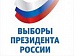 Семикаракорцы выбрали Президента России