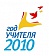 Подведены итоги областного конкурса «Молодой учитель года»