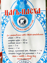 Самая большая Пасха России
