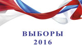  Выборы 2016