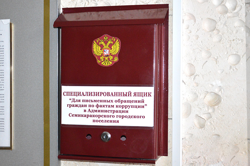 Комитет по противодействию коррупции. Ящик для обращений. Ящик для обращений граждан. Ящик для обращений по противодействию коррупции. Прокуратура ящик для обращений.