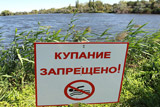 Купание запрещено