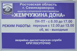 Состоялся конкурс по отбору управляющей организации