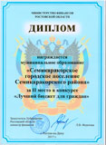 Успех на областном конкурсе - результат хорошей работы 