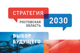 «Стратегия-2030 – выбор будущего!»