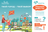 Горожане сделали свой выбор