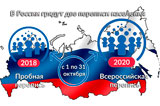  Подготовка  к  Всероссийской  переписи  населения 