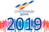 Финальные игры Спартакиады Дона - 2019 в Таганроге