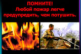 Легче предупредить или потушить? Выбор за вами