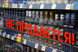 1 июня алкоголь продаваться не будет 