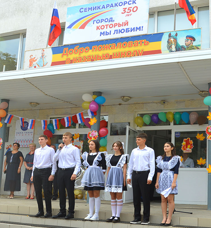 День знаний в Семикаракорске
