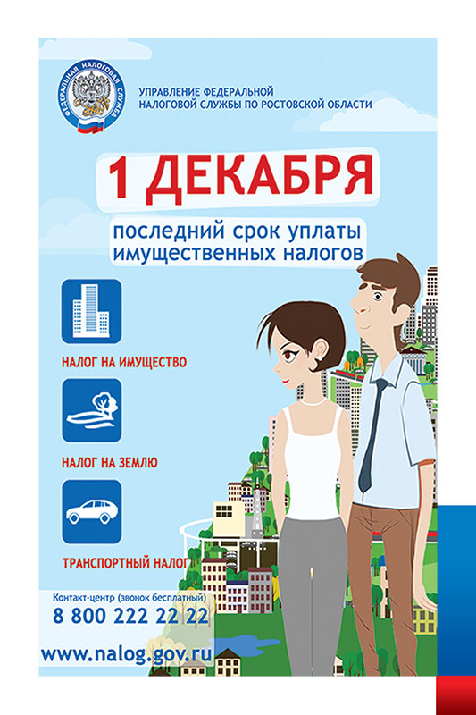 Управление ФНС по Ростовской области сообщает: 
