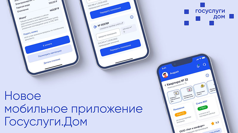 Установите приложение «Госуслуги Дом» 