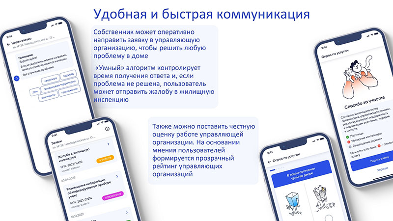 Установите приложение «Госуслуги Дом» 