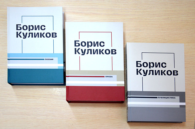 Сегодня день рождения нашего земляка Бориса Куликова