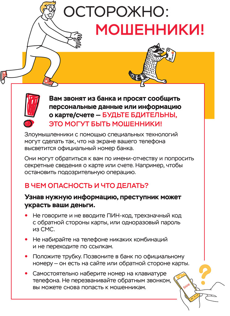 Осторожно; кибермошенники!