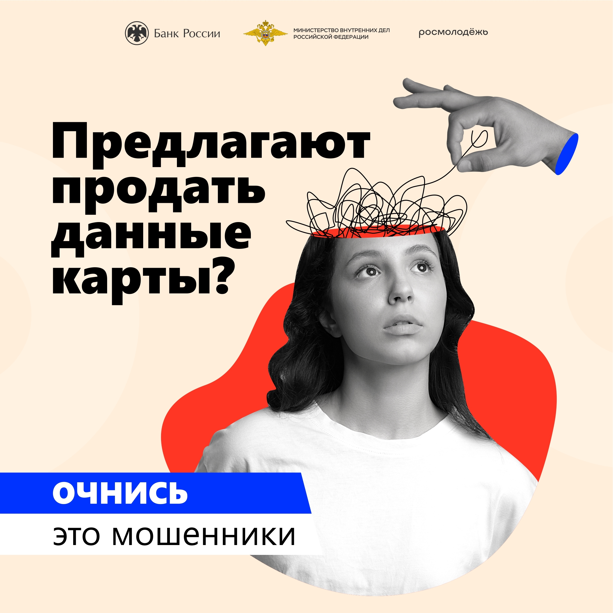 Осторожно; кибермошенники!